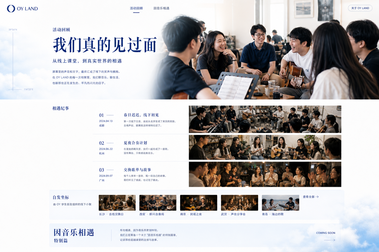 OY LAND 活动回顾