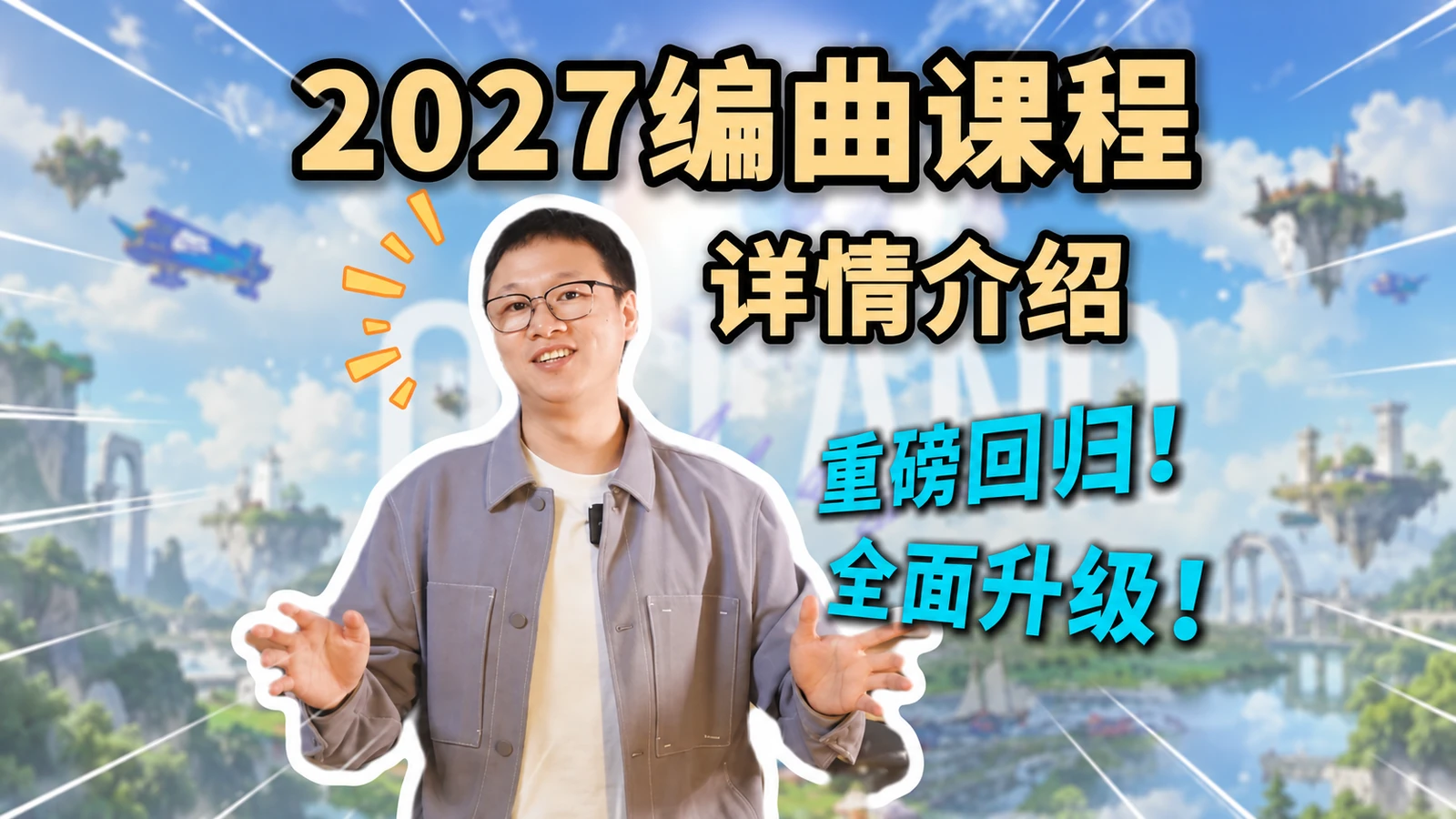 欧阳老师讲解 2027 编曲课程的介绍视频封面