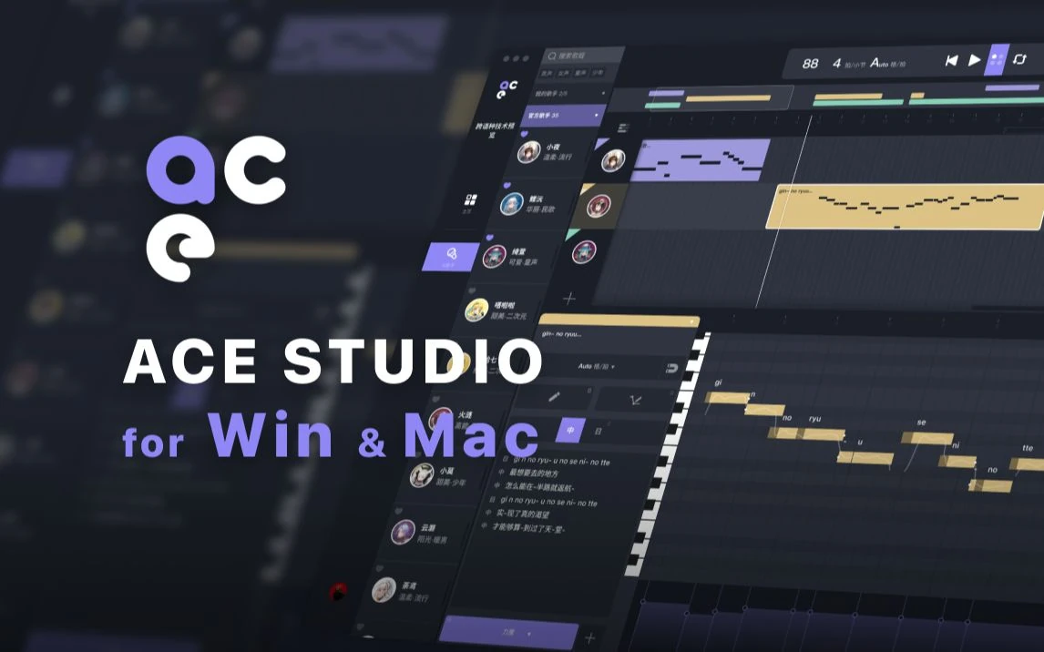 ACE Studio AI 歌声合成软件官方界面