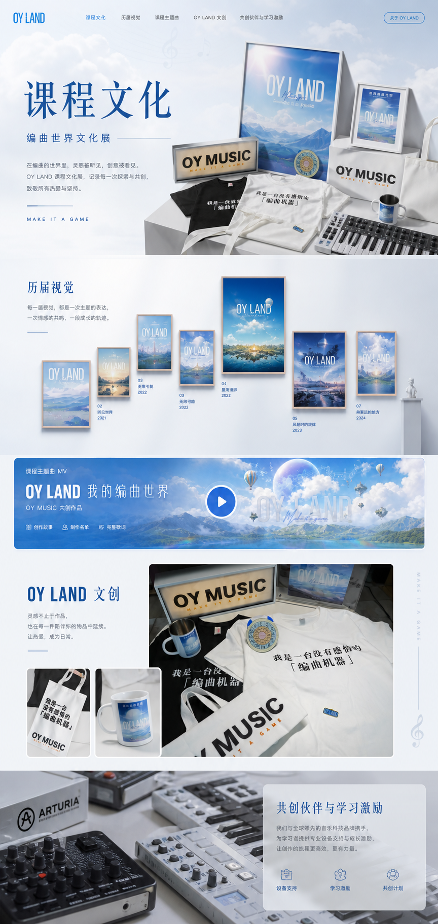 OY LAND 课程文化