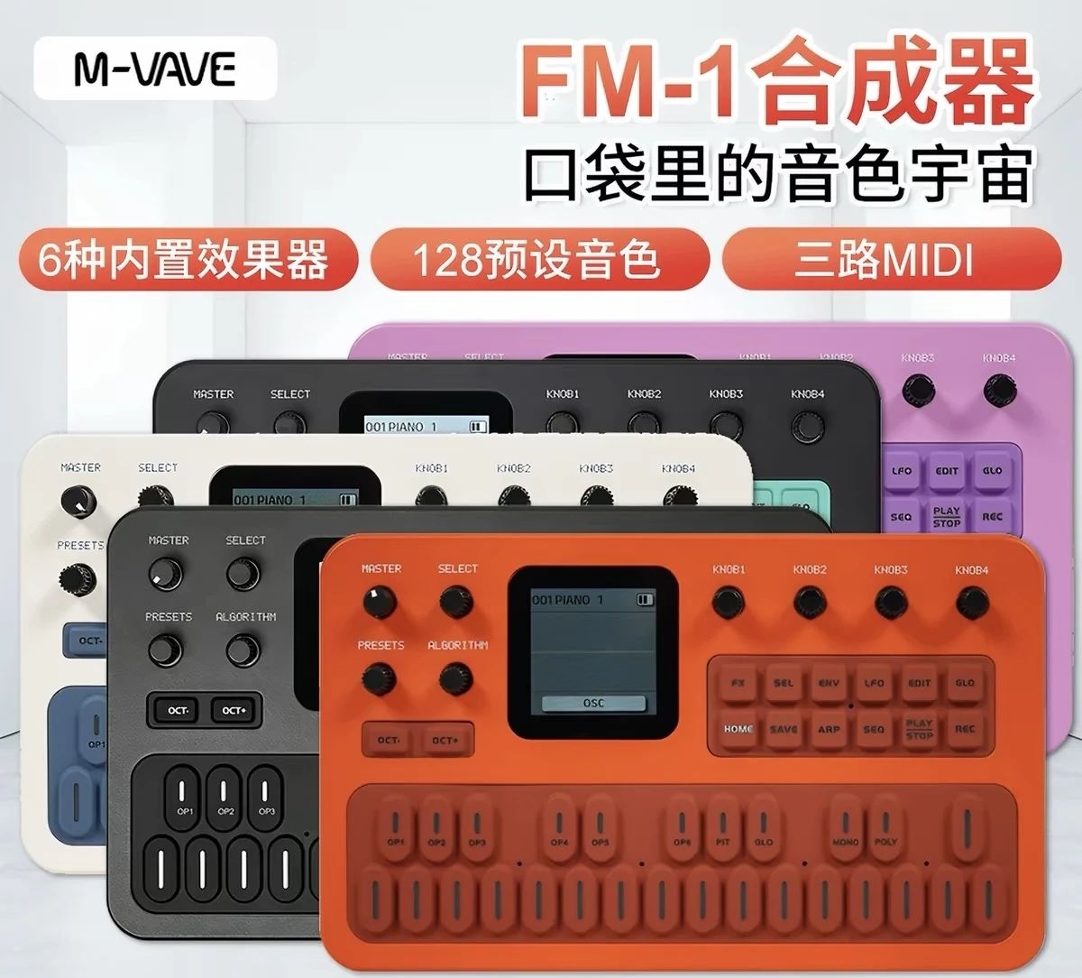M-VAVE FM1 · 产品展示