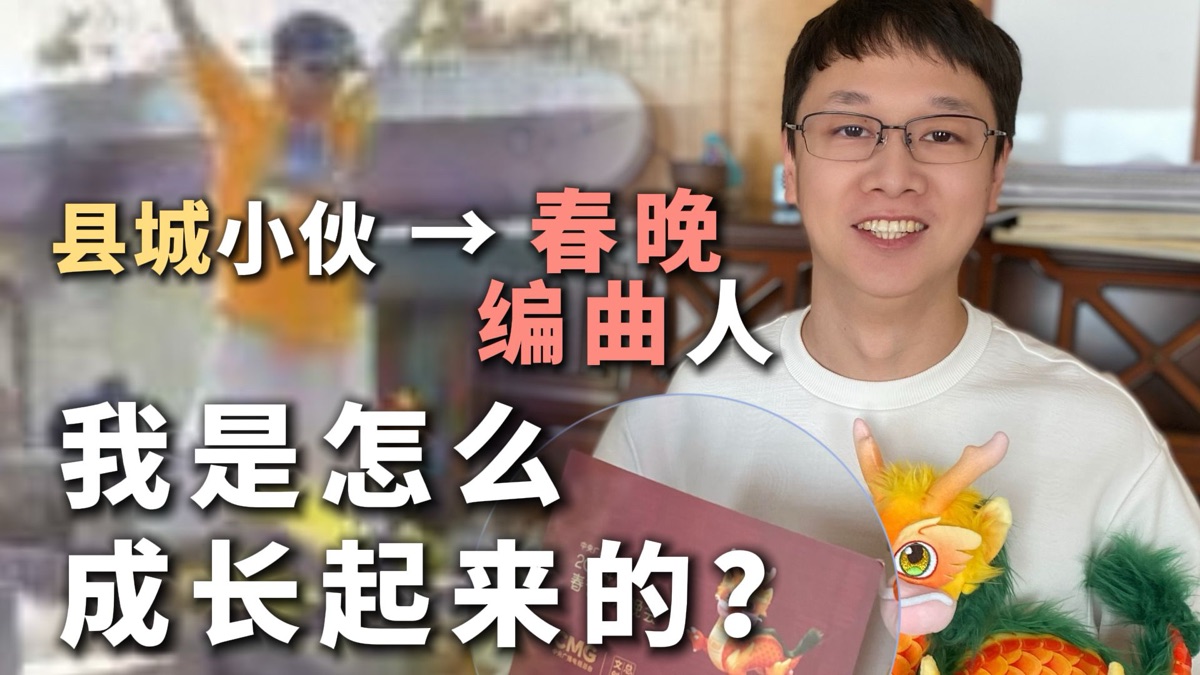 我的编曲二十年官方视频封面