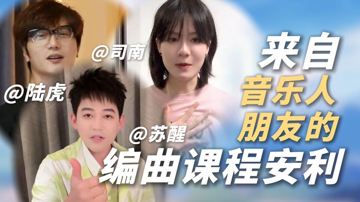 来自音乐同行者的话官方视频封面