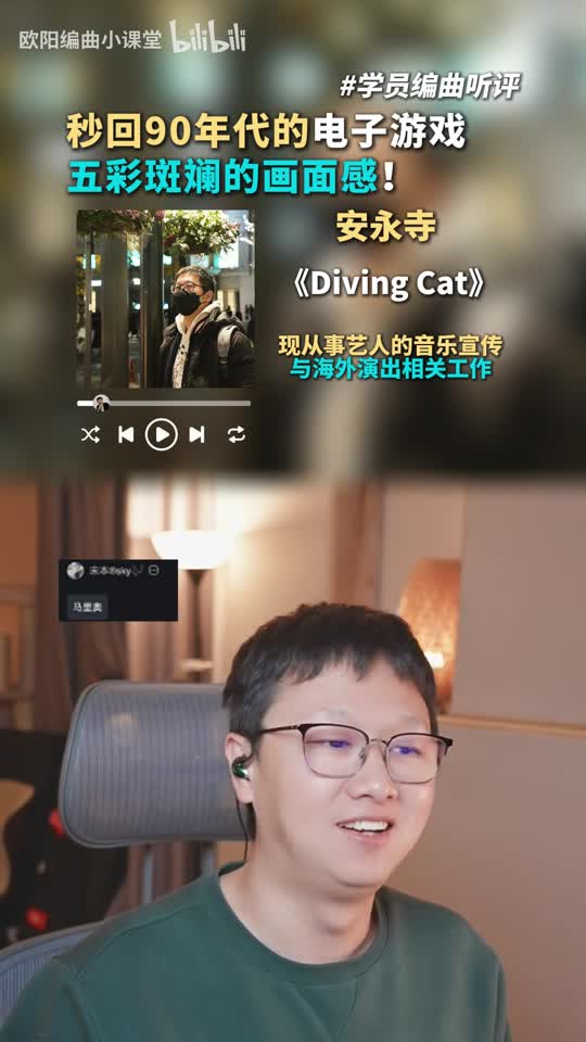 安永寺 《Diving Cat》听评原视频画面