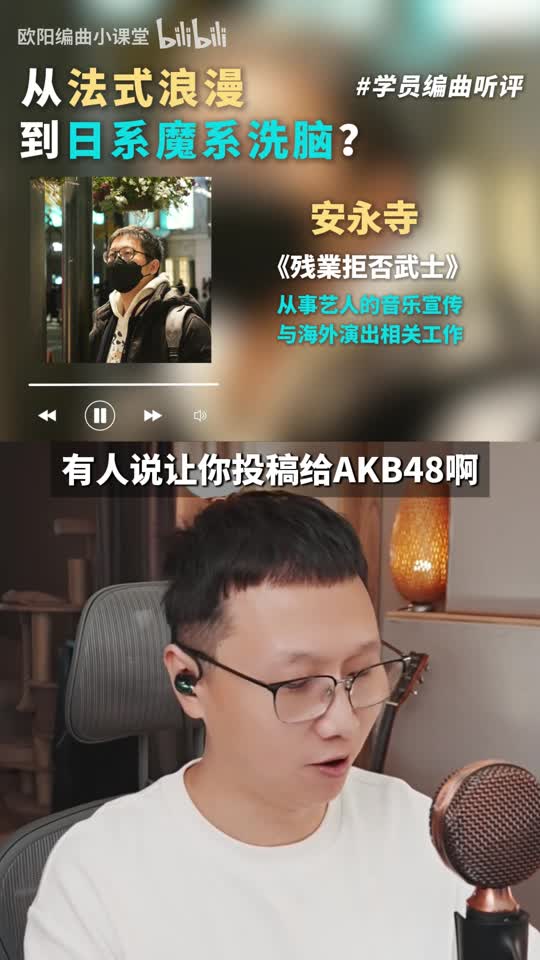 安永寺 《残業拒否武士》听评原视频画面