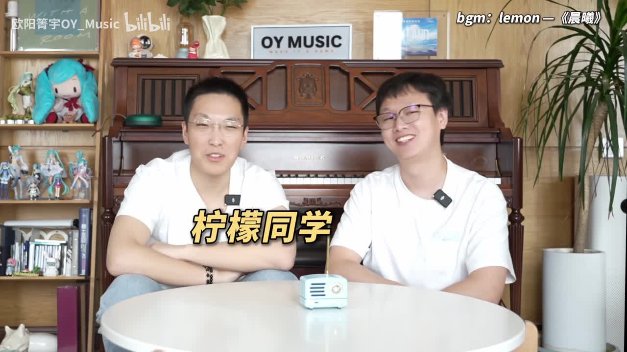Lemon.与欧阳老师坐在钢琴前，分享自己的音乐故事