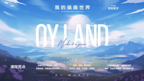 第二届 OY LAND 课程视觉