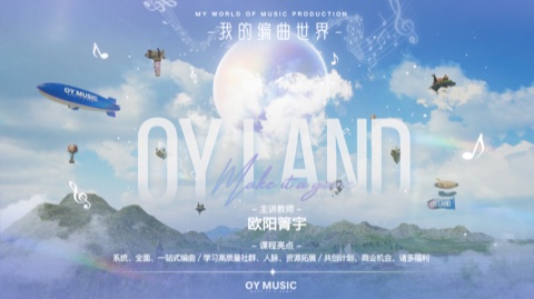 第三届 OY LAND 课程视觉